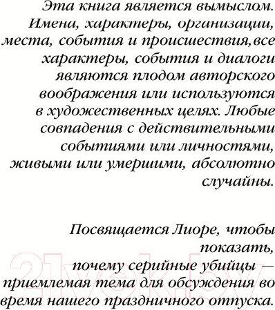 Изображение товара Книга Inspiria Внутри убийцы / 9785041947965 (Омер М.)