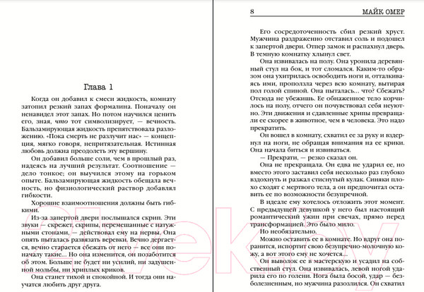 Изображение товара Книга Inspiria Внутри убийцы / 9785041947965 (Омер М.)