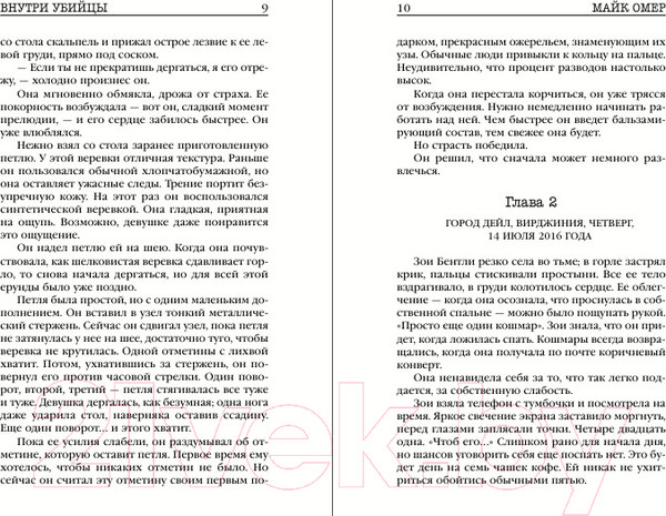 Изображение товара Книга Inspiria Внутри убийцы / 9785041947965 (Омер М.)