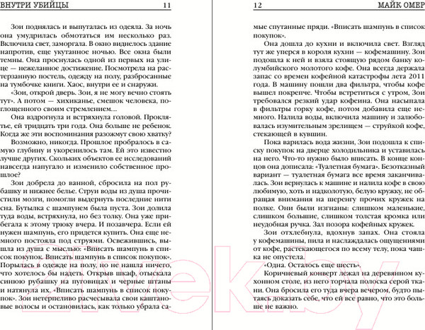 Изображение товара Книга Inspiria Внутри убийцы / 9785041947965 (Омер М.)