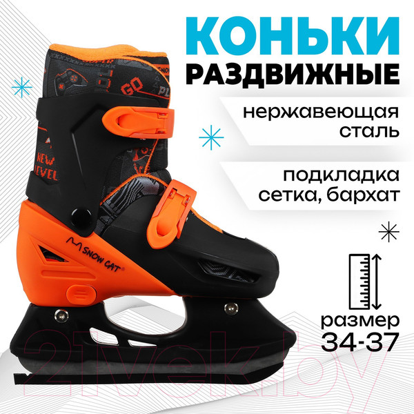 Изображение товара Коньки раздвижные Sima-Land Snow Cat / 9670704 (р.34-37)