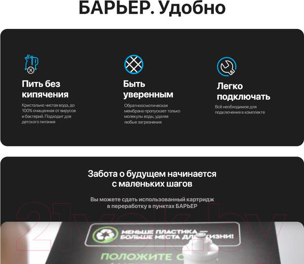 Изображение товара Система обратного осмоса БАРЬЕР Профи Осмо 600