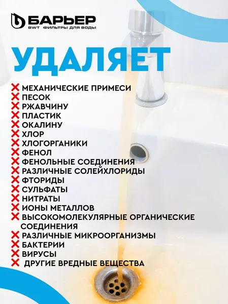 Изображение товара Система обратного осмоса БАРЬЕР Профи Осмо 600