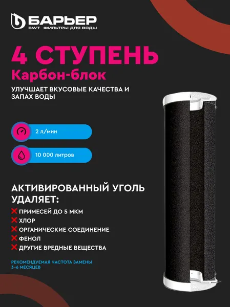 Изображение товара Система обратного осмоса БАРЬЕР Профи Осмо 600
