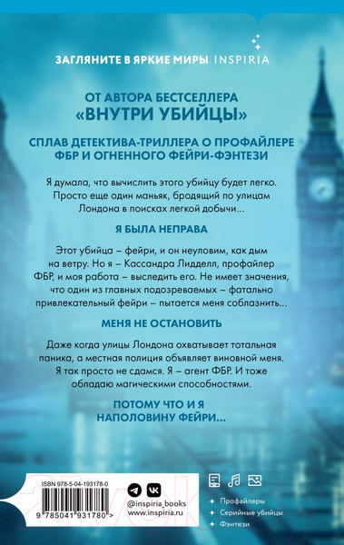 Изображение товара Книга Inspiria Фейри-профайлер / 9785041931780 (Омер М., Кроуфорд К.)