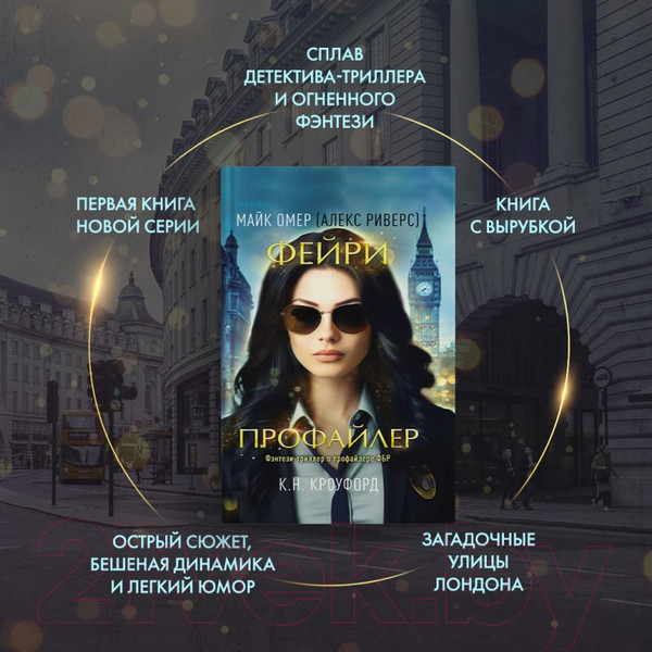 Изображение товара Книга Inspiria Фейри-профайлер / 9785041931780 (Омер М., Кроуфорд К.)