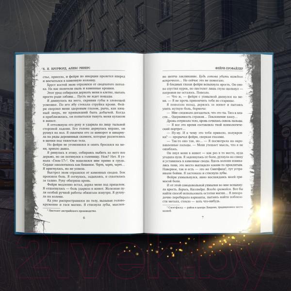 Изображение товара Книга Inspiria Фейри-профайлер / 9785041931780 (Омер М., Кроуфорд К.)