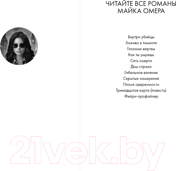 Изображение товара Книга Inspiria Фейри-профайлер / 9785041931780 (Омер М., Кроуфорд К.)