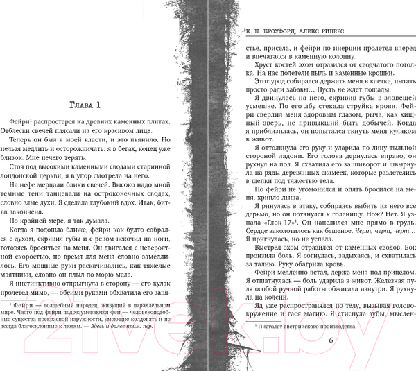 Изображение товара Книга Inspiria Фейри-профайлер / 9785041931780 (Омер М., Кроуфорд К.)