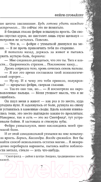 Изображение товара Книга Inspiria Фейри-профайлер / 9785041931780 (Омер М., Кроуфорд К.)