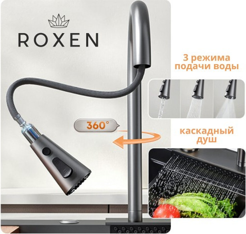 Изображение товара Мойка кухонная со смесителем Roxen Stage Plus 560250-60BS многофункциональная 8 в 1 (графит текстурный)