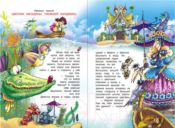 Изображение товара Книга Харвест Великие сказочники мира / 9785813814853