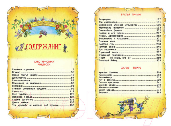 Изображение товара Книга Харвест Великие сказочники мира / 9785813814853