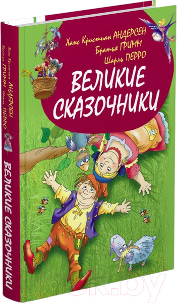 Изображение товара Книга Харвест Великие сказочники мира / 9785813814853