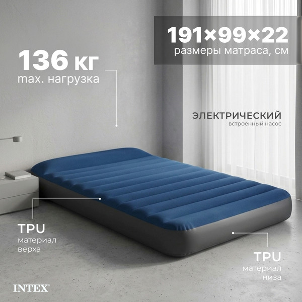 Изображение товара Надувной матрас Intex 64011 (99x191x22)