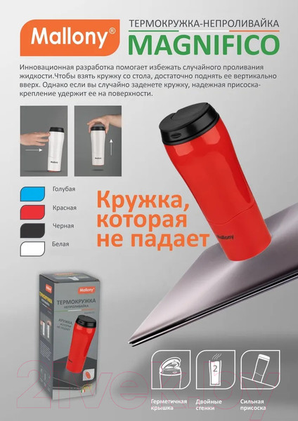Изображение товара Термокружка Mallony Magnifico / 106044 (красный)