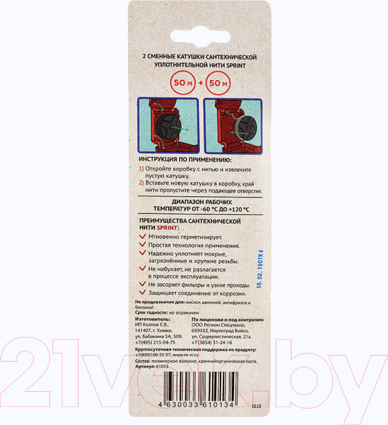 Изображение товара Нить сантехническая РегионСпецТехно Sprint набор катушек 2x50м / 61013