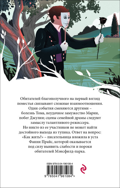 Изображение товара Книга Эксмо Мэнсфилд-парк. Белая птица, мягкая обложка (Остен Джейн)