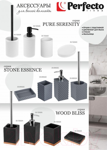 Изображение товара Мыльница Perfecto Linea 35-710103 (белый)