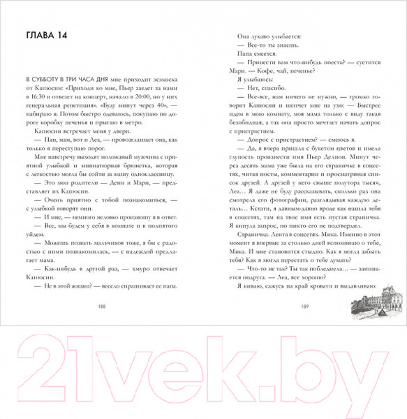 Изображение товара Книга CLEVER Непрожитая жизнь. С мерчом / 9785002115464 (Делон Д.)
