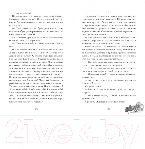 Изображение товара Книга CLEVER Непрожитая жизнь. С мерчом / 9785002115464 (Делон Д.)