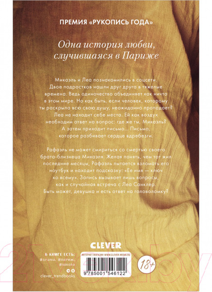 Изображение товара Книга CLEVER Непрожитая жизнь. С мерчом / 9785002115464 (Делон Д.)