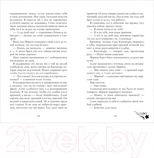 Изображение товара Книга CLEVER Падающая звезда. С мерчом / 9785002115457 (Делон Д.)