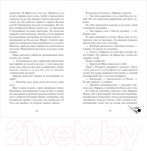 Изображение товара Книга CLEVER Падающая звезда. С мерчом / 9785002115457 (Делон Д.)