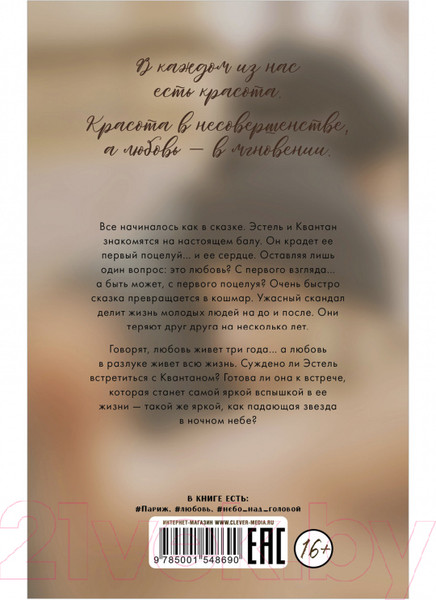 Изображение товара Книга CLEVER Падающая звезда. С мерчом / 9785002115457 (Делон Д.)