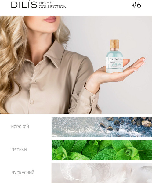 Изображение товара Духи Dilis Parfum Niche Collection Salty Wood (50мл)