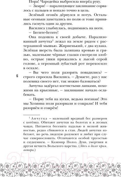 Изображение товара Книга Черным-бело У Ворона две жизни / 9785041851125 (Кондрацкая Е.А.)