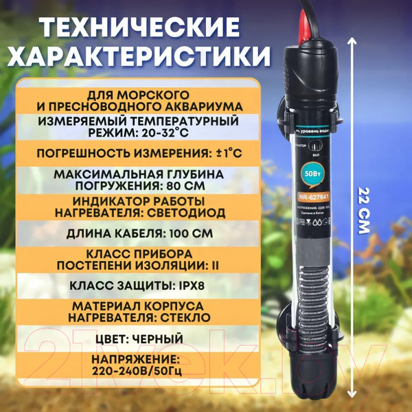 Изображение товара Обогреватель для аквариума Naribo NR-627634