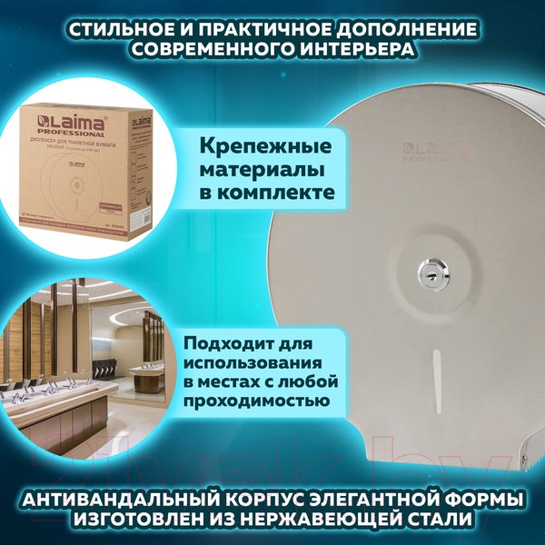 Изображение товара Диспенсер Laima Для туалетной бумаги Professional Basic / 605048