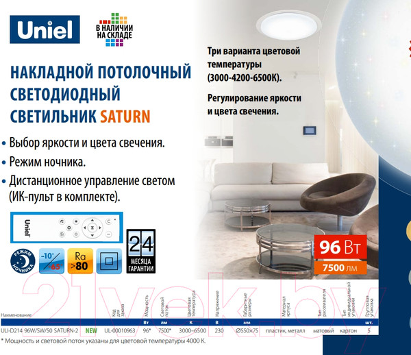 Изображение товара Потолочный светильник Uniel Saturn-2 ULI-D214 96W/SW/50 / UL-00010963