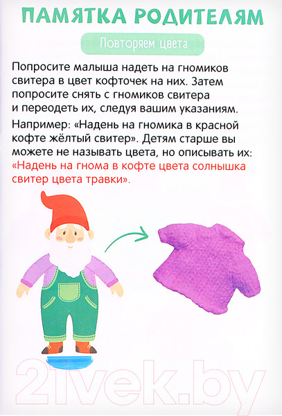 Изображение товара Развивающий игровой набор Zabiaka IQ Гномы в свитерах / 10071203