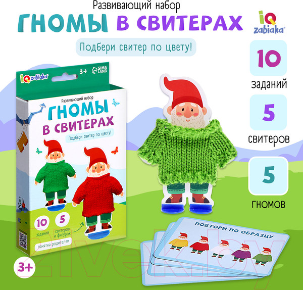 Изображение товара Развивающий игровой набор Zabiaka IQ Гномы в свитерах / 10071203