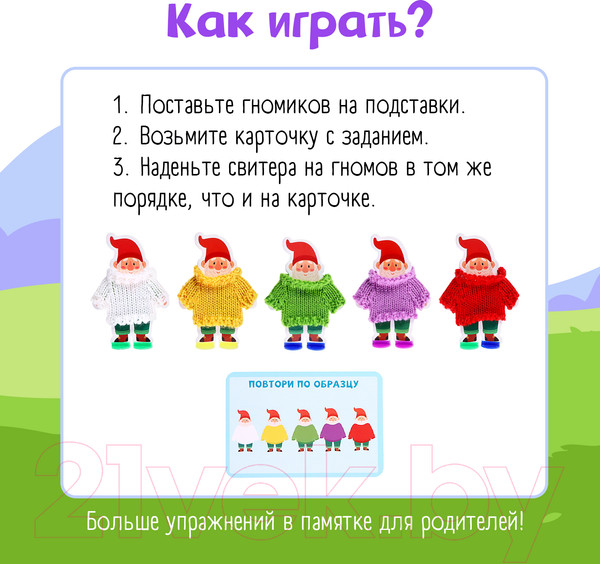 Изображение товара Развивающий игровой набор Zabiaka IQ Гномы в свитерах / 10071203