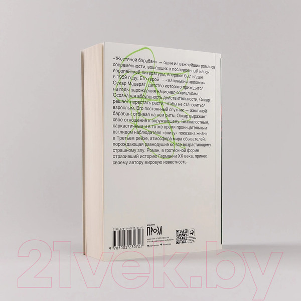 Изображение товара Книга Альпина Жестяной барабан / 9785002230723 (Грасс Г.)