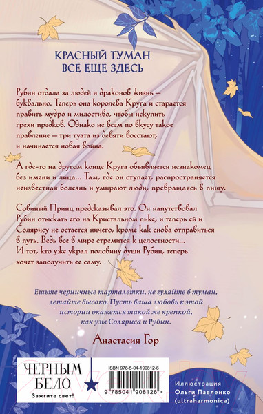 Изображение товара Книга Черным-бело Кристальный пик / 9785041908126 (Гор А.)
