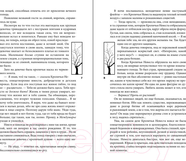 Изображение товара Книга Черным-бело Кристальный пик / 9785041908126 (Гор А.)