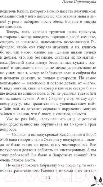 Изображение товара Книга Черным-бело Песнь Сорокопута / 9785041870416 (Кель Ф.)