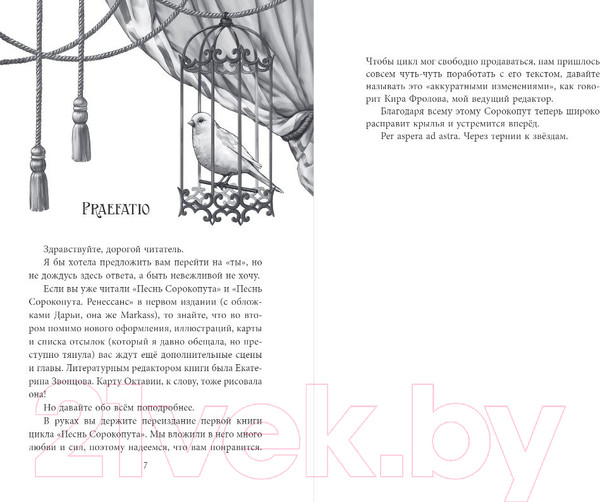 Изображение товара Книга Черным-бело Песнь Сорокопута / 9785041870416 (Кель Ф.)