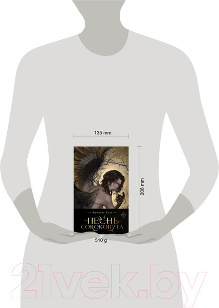 Изображение товара Книга Черным-бело Песнь Сорокопута / 9785041870416 (Кель Ф.)