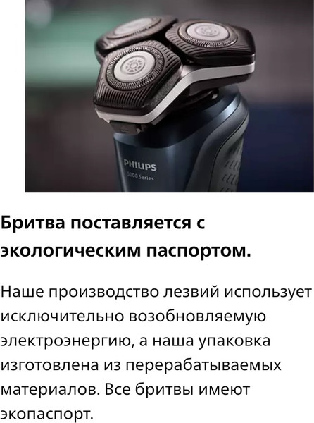 Изображение товара Электробритва Philips S7887/55