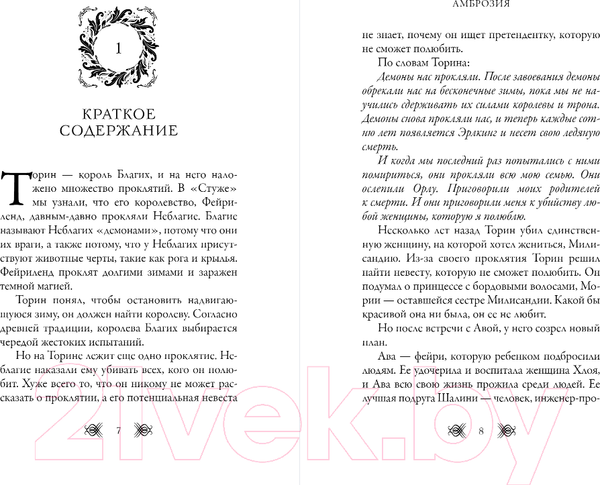 Изображение товара Книга FreeDom Амброзия / 9785041912857 (Кроуфорд К.Н.)