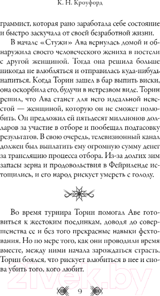 Изображение товара Книга FreeDom Амброзия / 9785041912857 (Кроуфорд К.Н.)