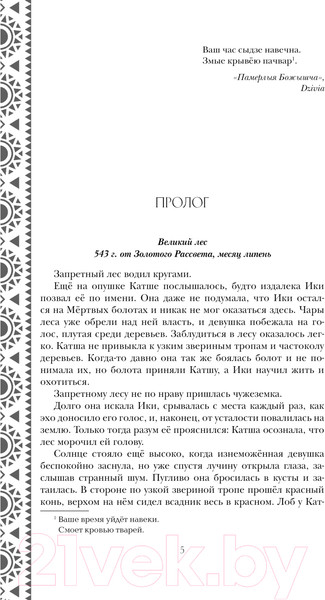 Изображение товара Книга Черным-бело Золотые земли. Совиная башня / 9785041931926 (Черкасова У.)