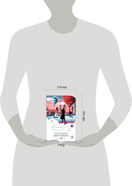 Изображение товара Книга Эксмо Бабий ветер. Белая птица, мягкая обложка (Рубина Дина)