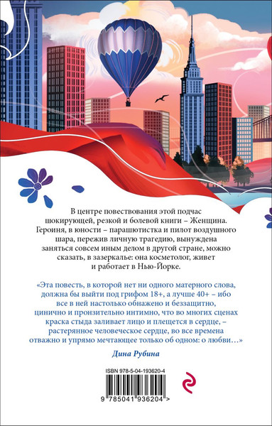 Изображение товара Книга Эксмо Бабий ветер. Белая птица, мягкая обложка (Рубина Дина)