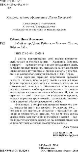 Изображение товара Книга Эксмо Бабий ветер. Белая птица, мягкая обложка (Рубина Дина)